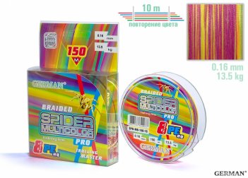Плетенка German \"Spider Multicolor x8\" 150 м / 0.16 мм