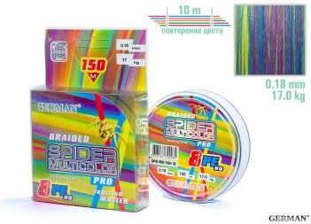 Плетенка German \"Spider Multicolor x8\" 150 м / 0.18 мм